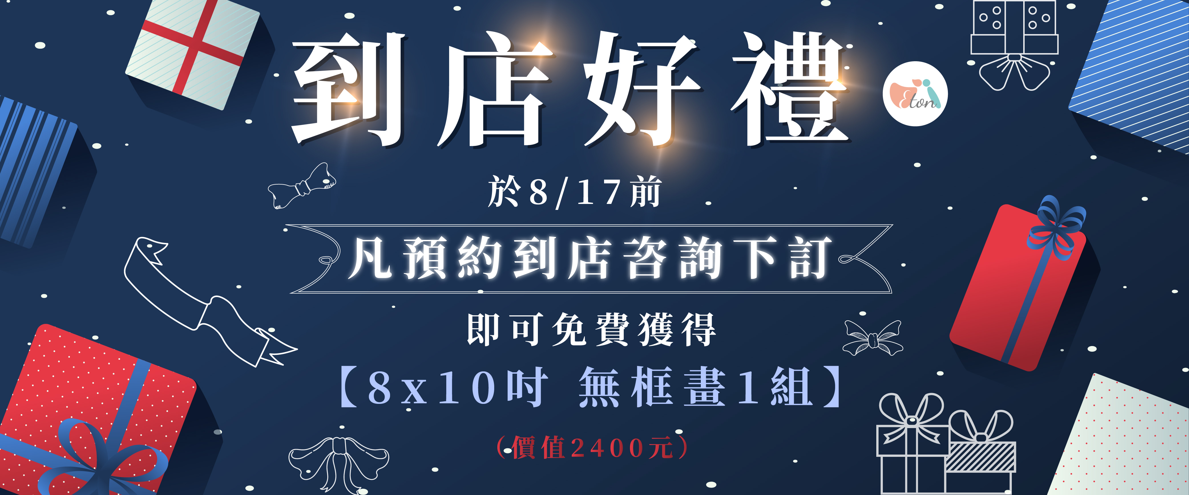 預約到店拿好禮,預約好禮,咨詢好禮,免費好禮